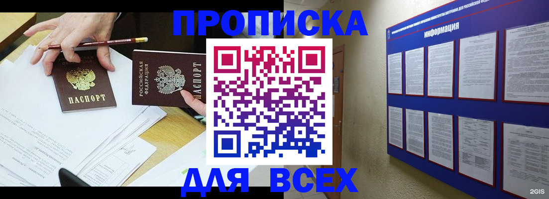 прописка ребенка в Белгородской области