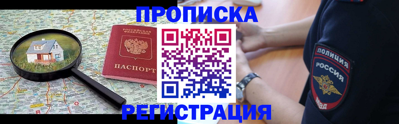 прописка штамп в Белгородской области